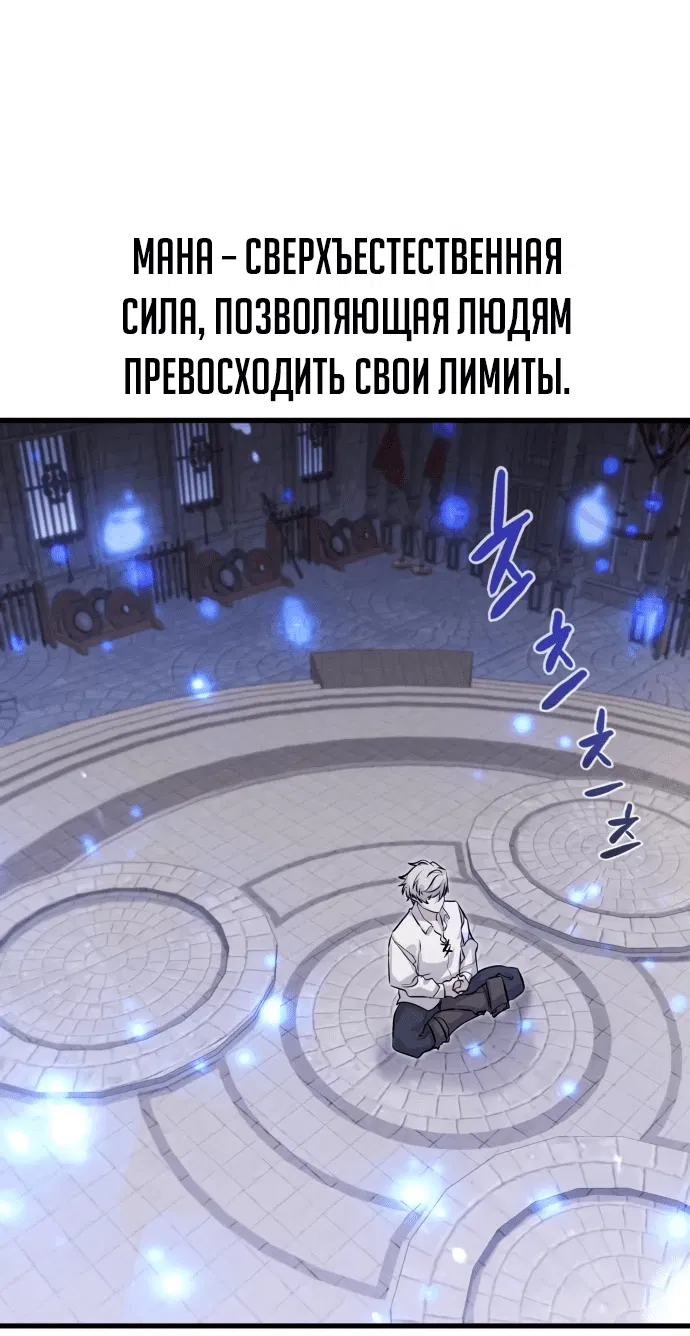 Манга План перерожденного наёмника - Глава 3 Страница 65