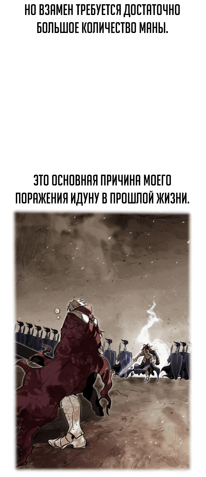 Манга План перерожденного наёмника - Глава 3 Страница 80