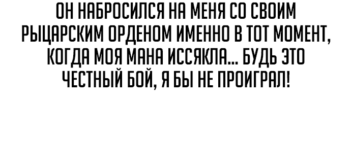 Манга План перерожденного наёмника - Глава 3 Страница 81