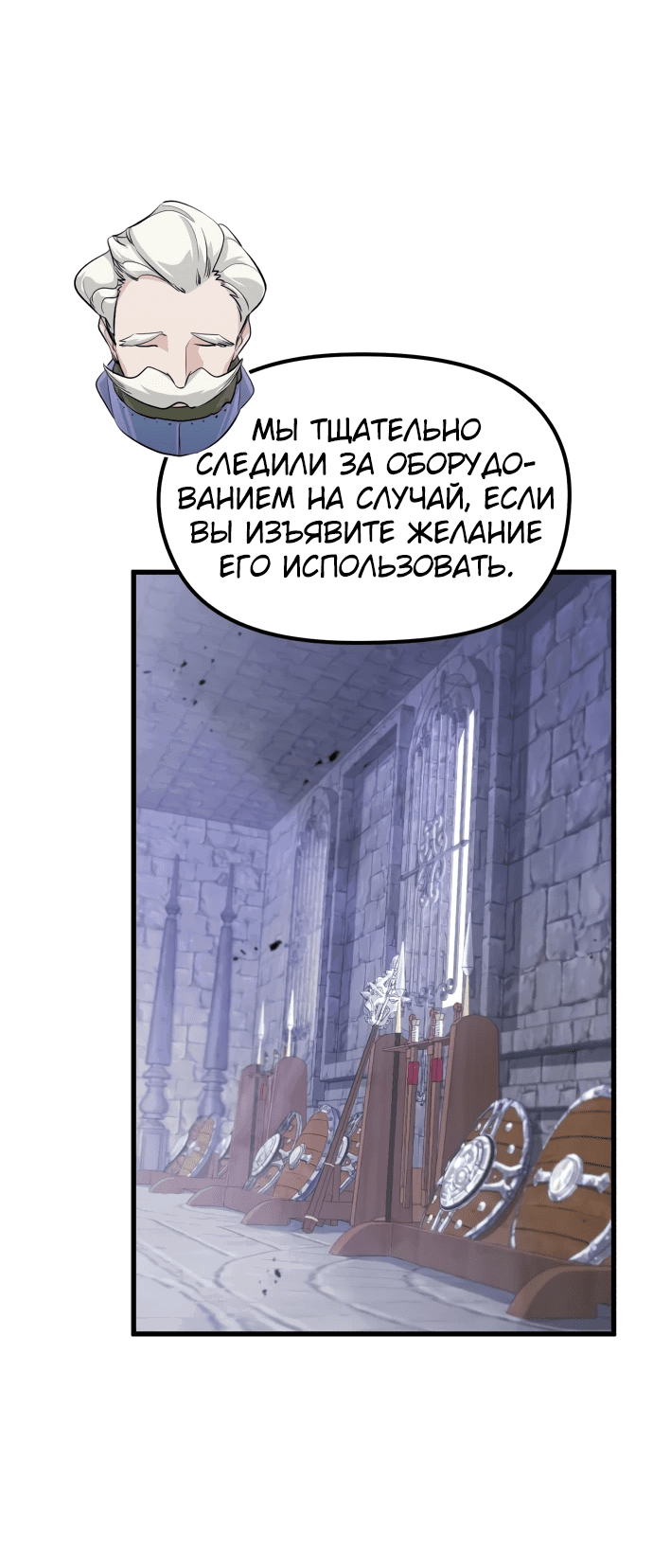 Манга План перерожденного наёмника - Глава 3 Страница 48