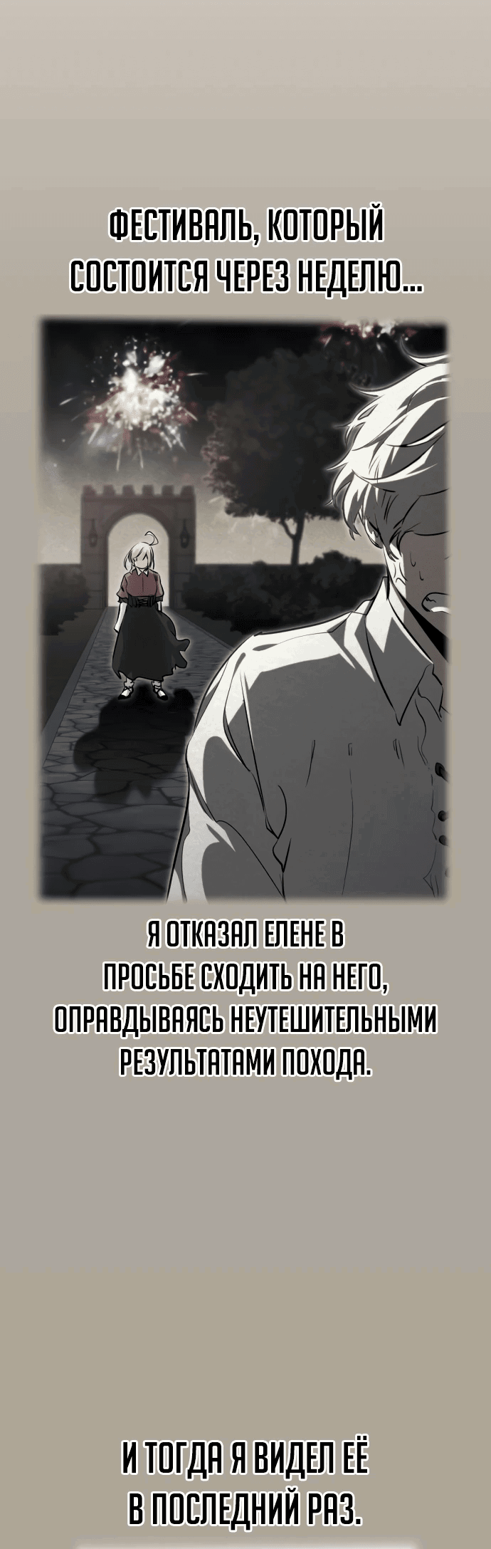 Манга План перерожденного наёмника - Глава 3 Страница 17