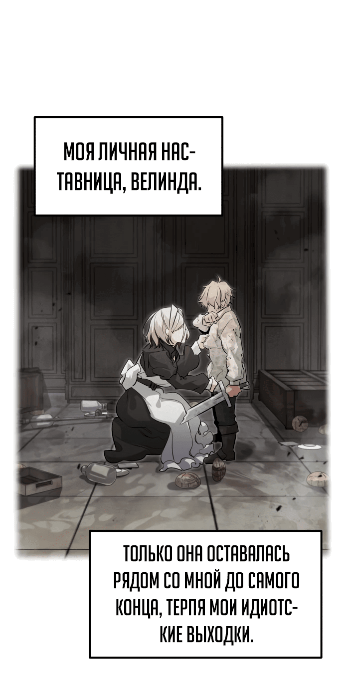 Манга План перерожденного наёмника - Глава 2 Страница 101