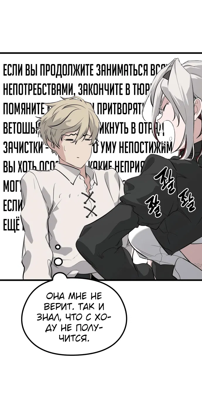 Манга План перерожденного наёмника - Глава 2 Страница 109