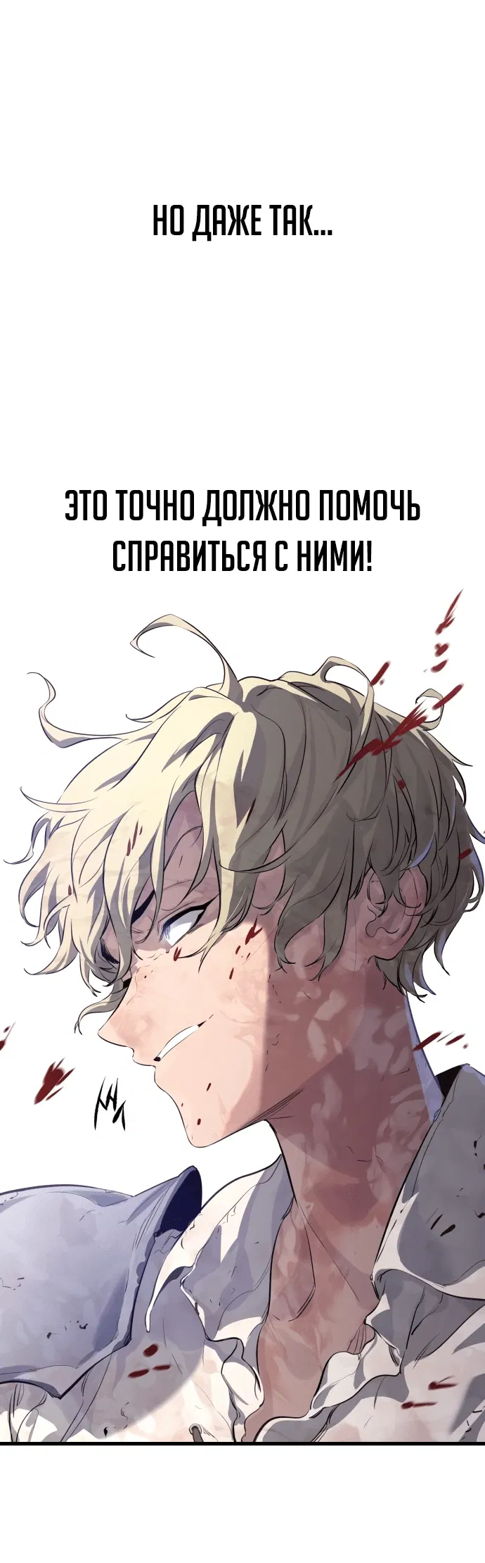 Манга План перерожденного наёмника - Глава 2 Страница 55