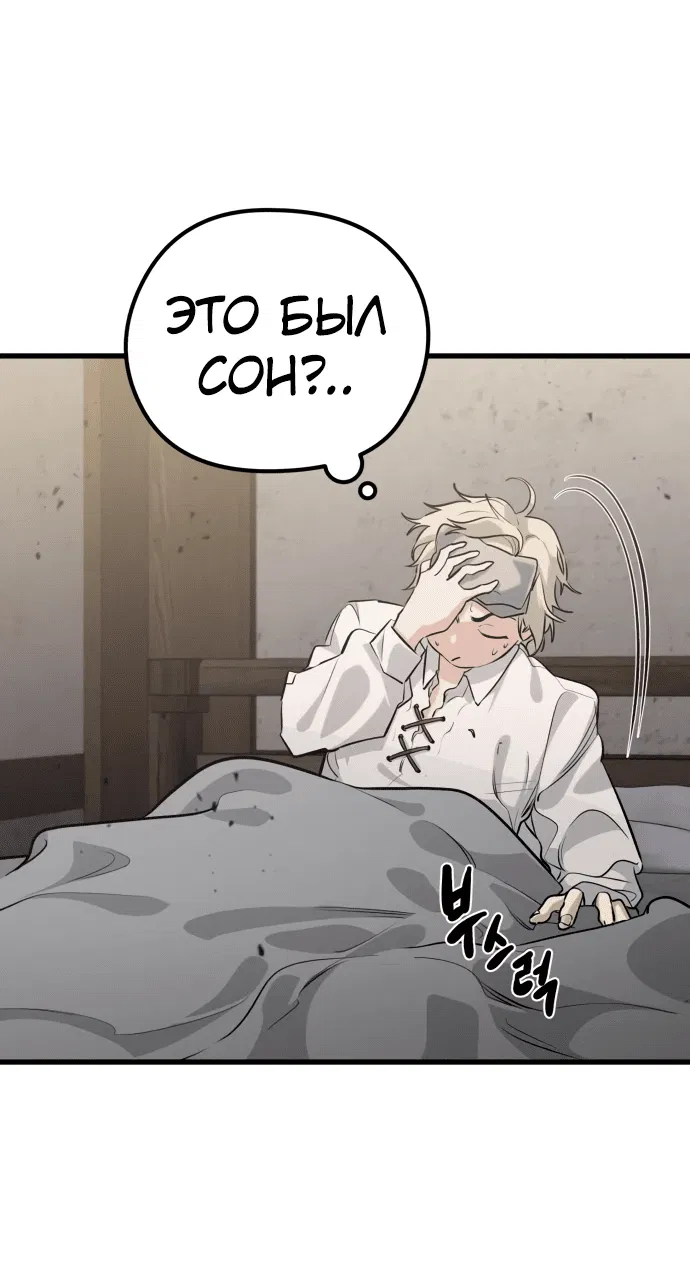 Манга План перерожденного наёмника - Глава 2 Страница 92