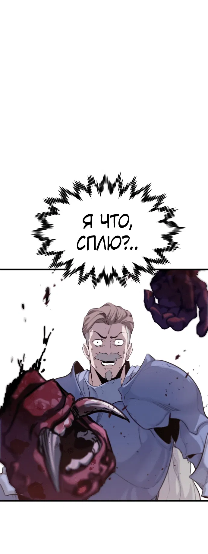 Манга План перерожденного наёмника - Глава 2 Страница 32