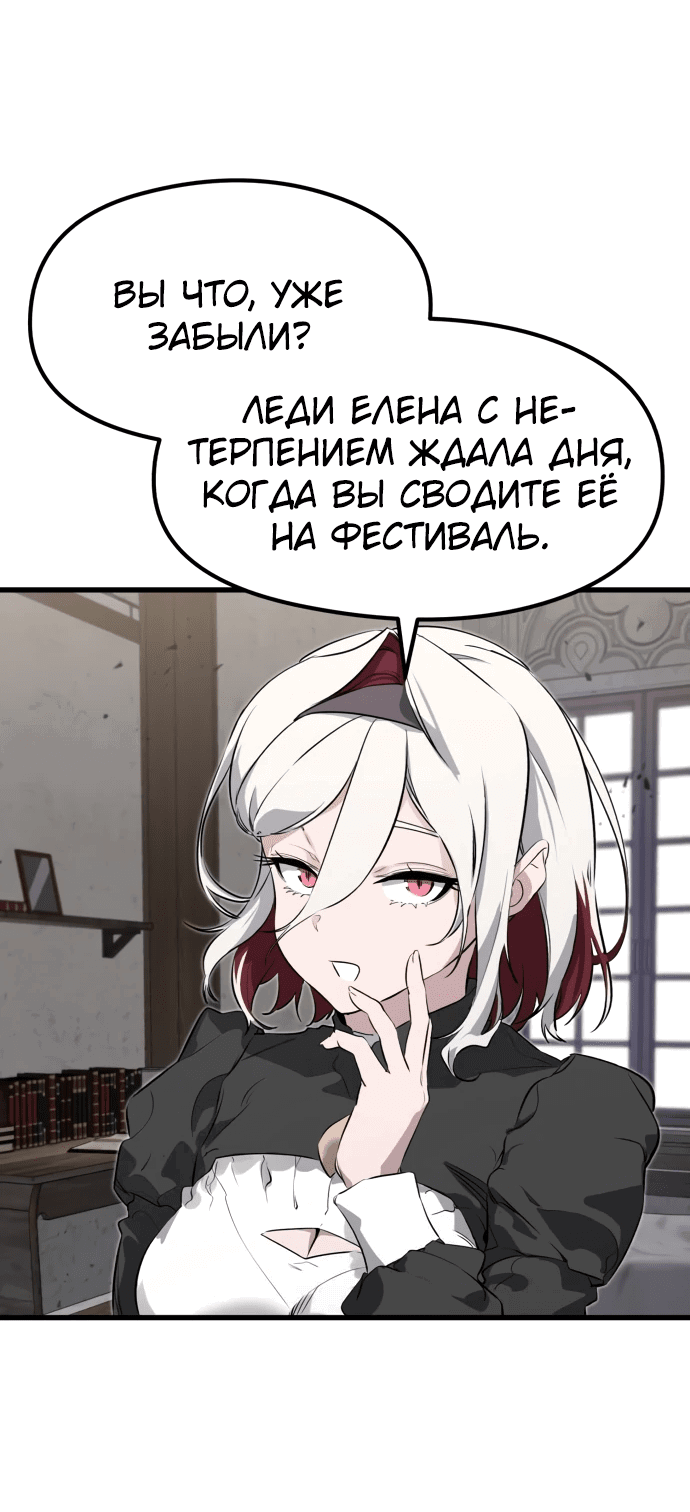 Манга План перерожденного наёмника - Глава 2 Страница 112
