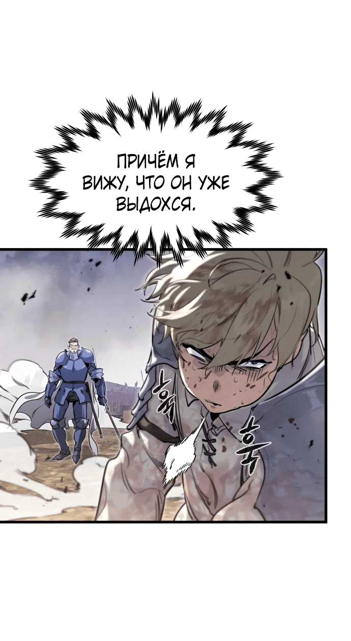 Манга План перерожденного наёмника - Глава 2 Страница 34