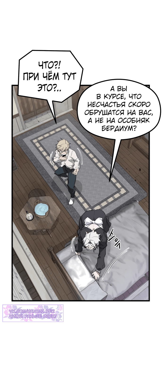 Манга План перерожденного наёмника - Глава 2 Страница 108