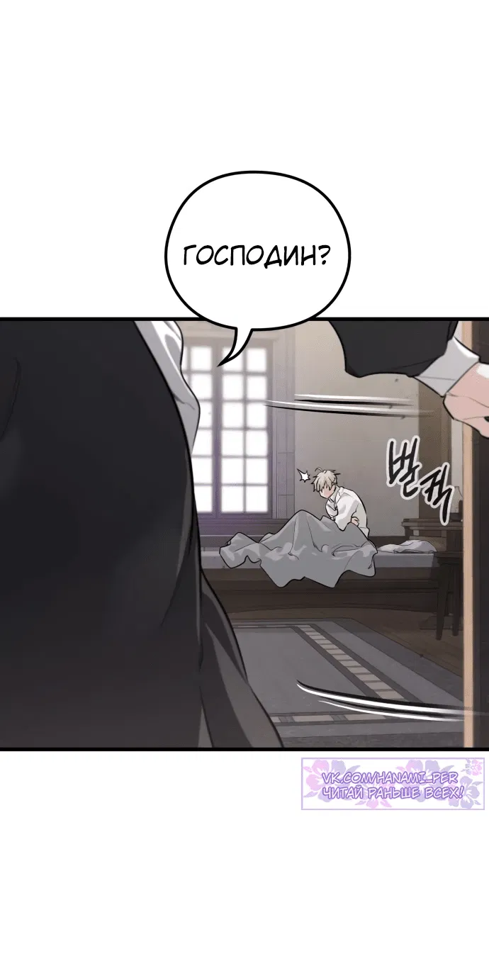 Манга План перерожденного наёмника - Глава 2 Страница 95
