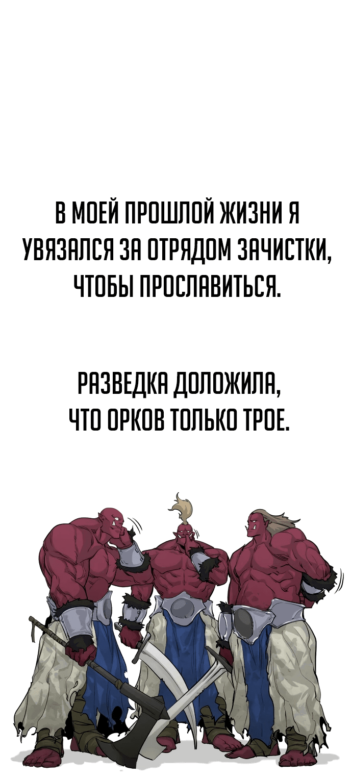 Манга План перерожденного наёмника - Глава 1 Страница 92