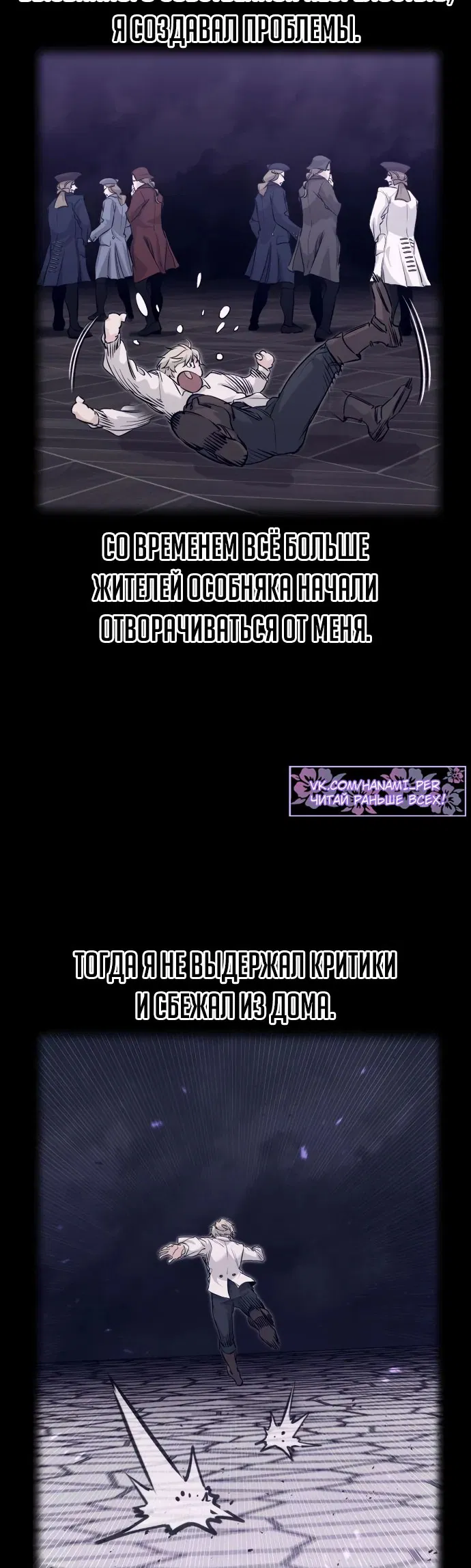 Манга План перерожденного наёмника - Глава 1 Страница 81