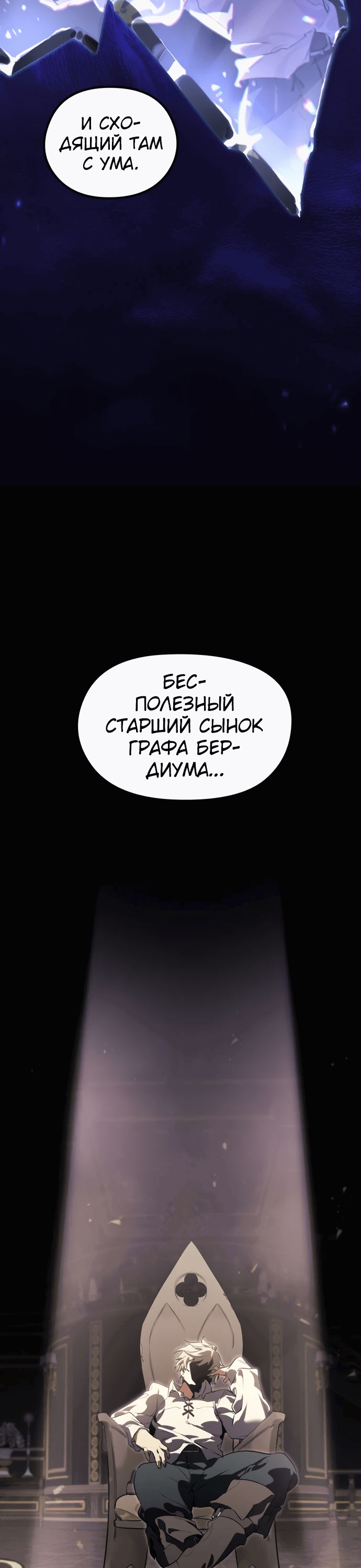 Манга План перерожденного наёмника - Глава 1 Страница 3