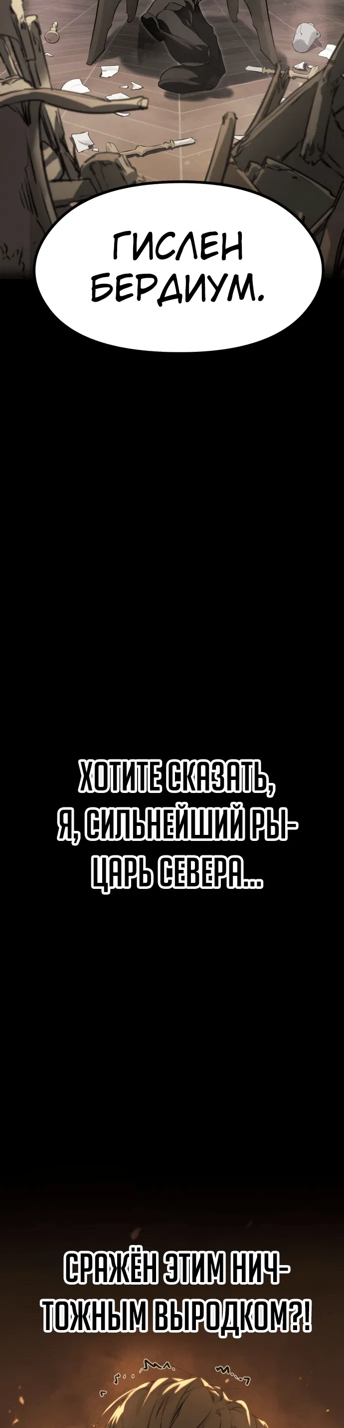 Манга План перерожденного наёмника - Глава 1 Страница 4