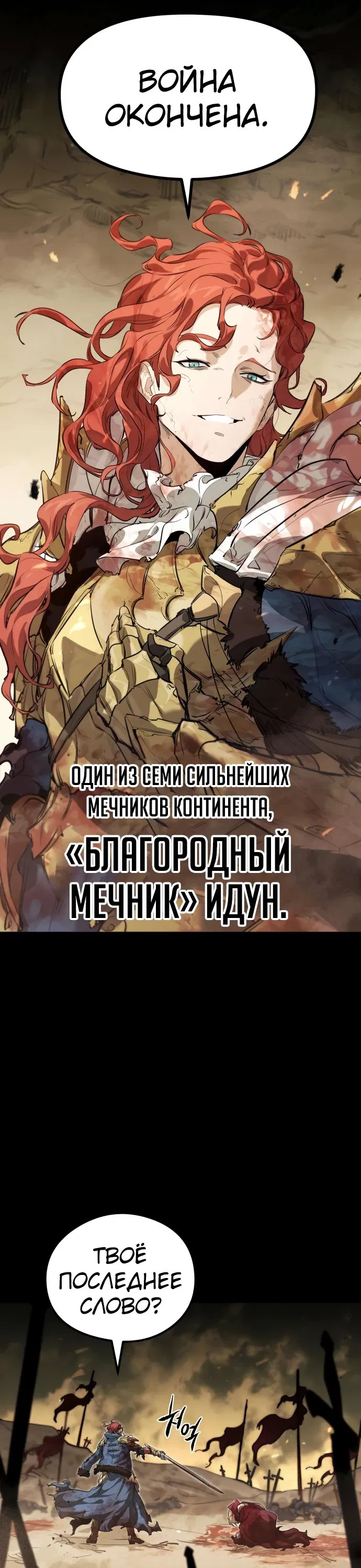Манга План перерожденного наёмника - Глава 1 Страница 35
