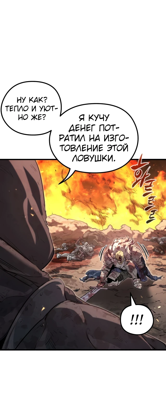 Манга План перерожденного наёмника - Глава 1 Страница 6