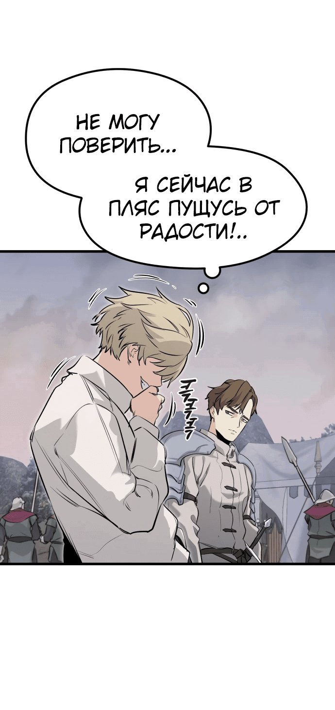 Манга План перерожденного наёмника - Глава 1 Страница 88