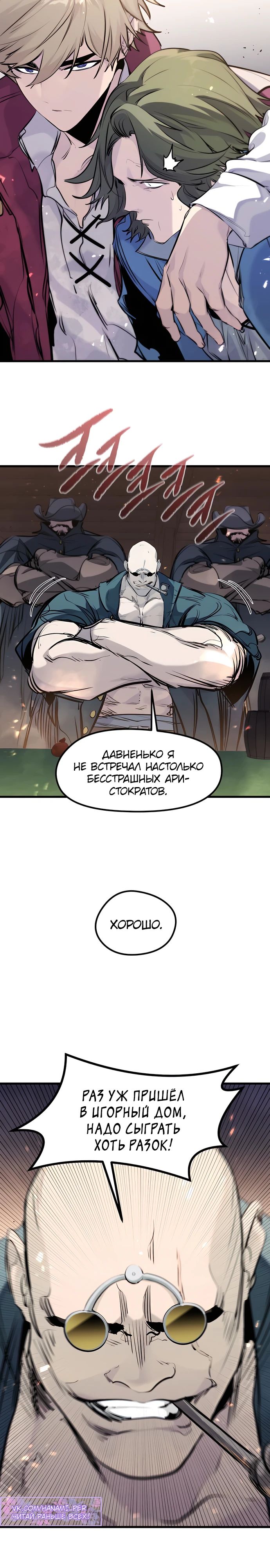 Манга План перерожденного наёмника - Глава 46 Страница 18