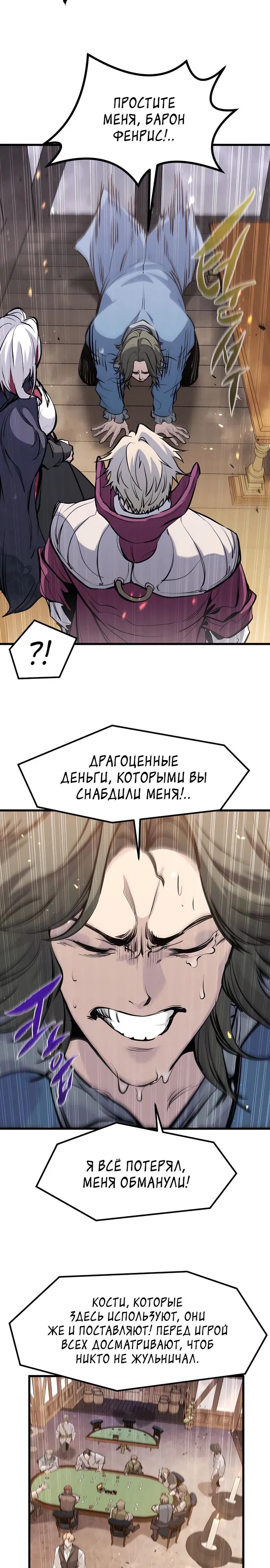 Манга План перерожденного наёмника - Глава 46 Страница 11
