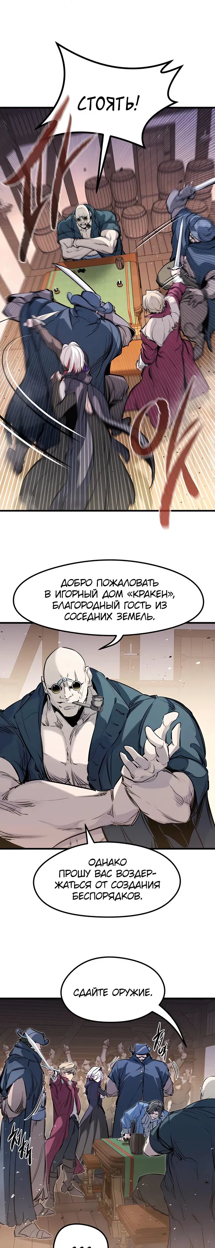 Манга План перерожденного наёмника - Глава 46 Страница 3