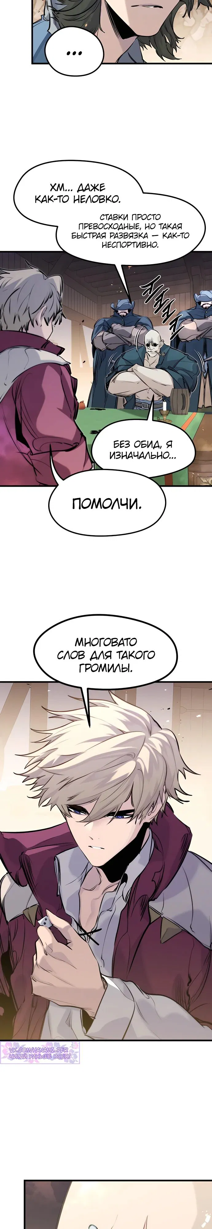 Манга План перерожденного наёмника - Глава 46 Страница 26