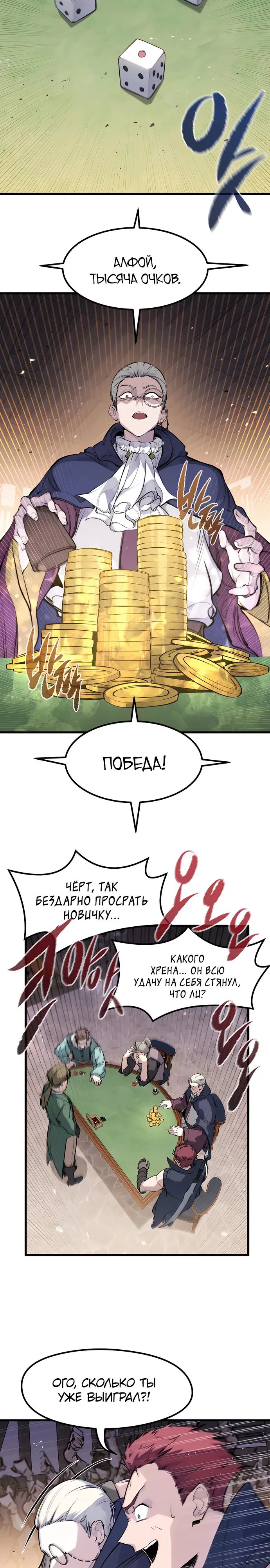 Манга План перерожденного наёмника - Глава 46 Страница 7