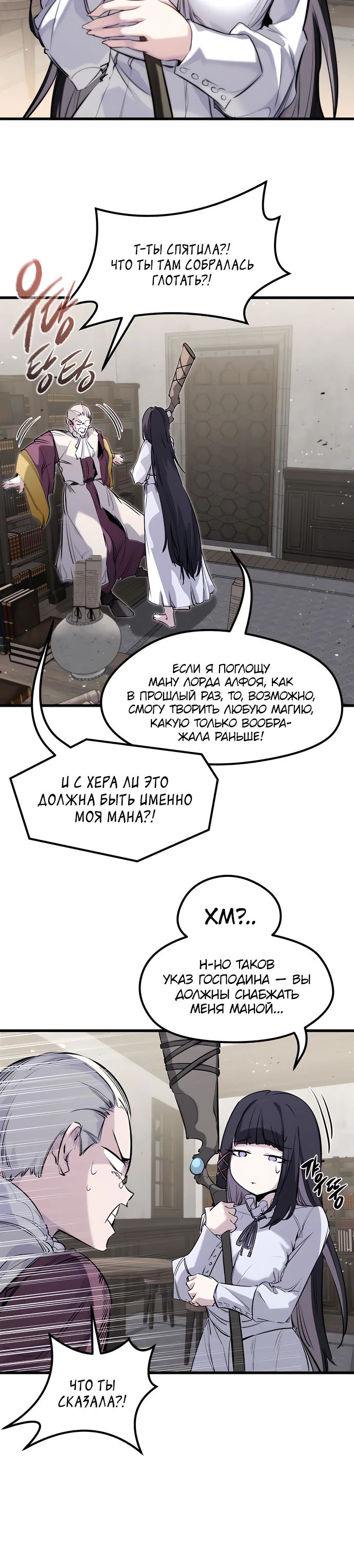 Манга План перерожденного наёмника - Глава 45 Страница 20