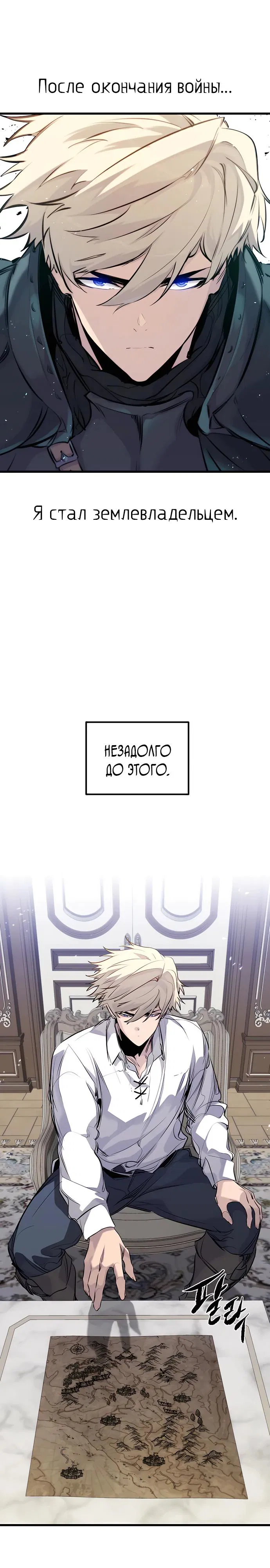 Манга План перерожденного наёмника - Глава 45 Страница 3