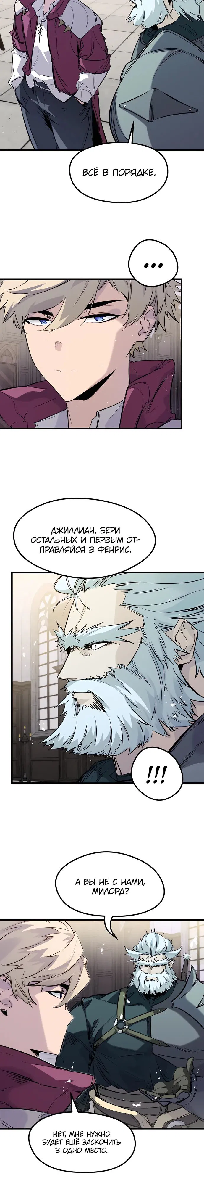 Манга План перерожденного наёмника - Глава 45 Страница 15