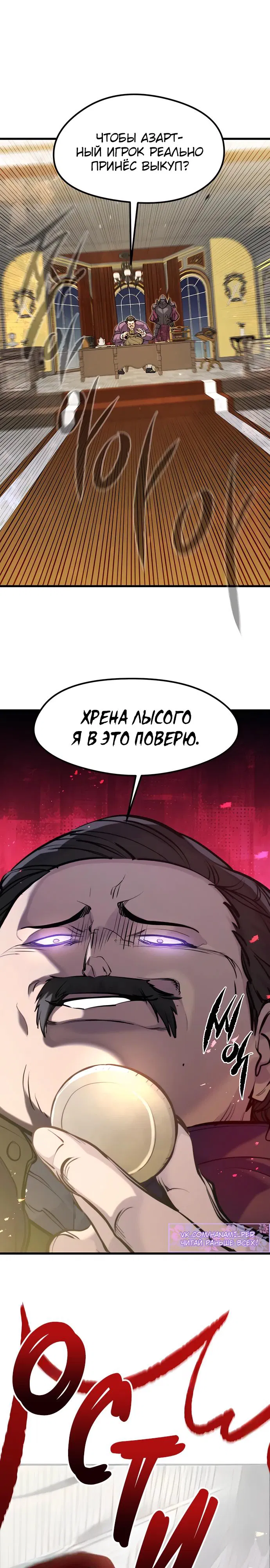 Манга План перерожденного наёмника - Глава 47 Страница 29