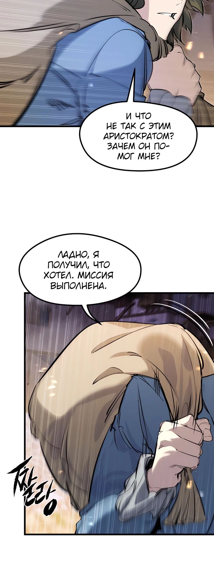Манга План перерожденного наёмника - Глава 47 Страница 11