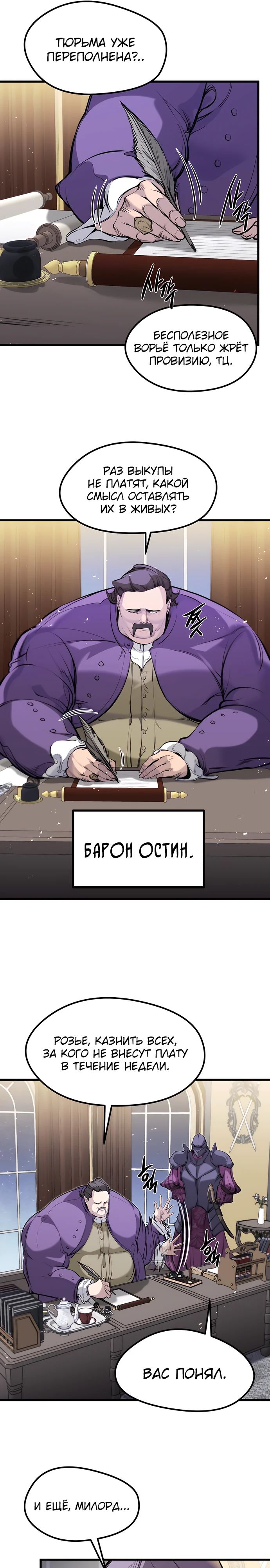 Манга План перерожденного наёмника - Глава 47 Страница 20