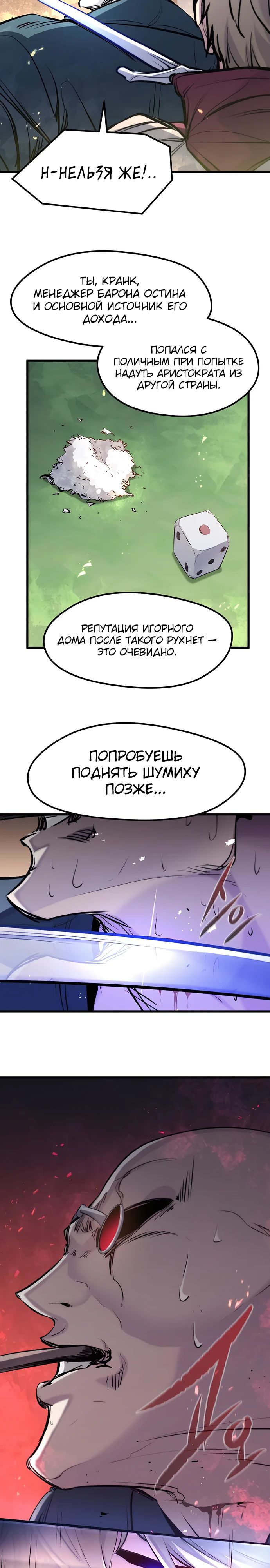 Манга План перерожденного наёмника - Глава 47 Страница 6