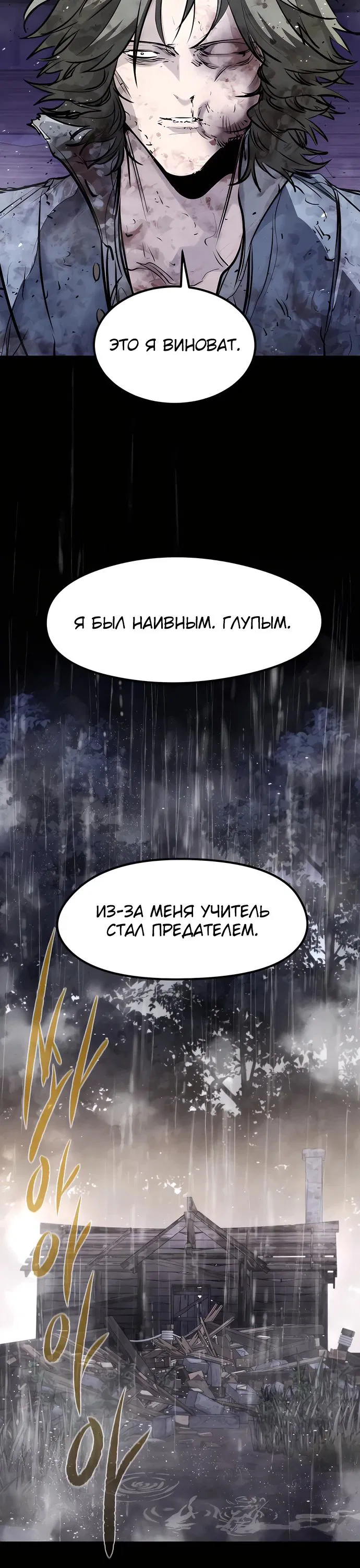 Манга План перерожденного наёмника - Глава 47 Страница 15