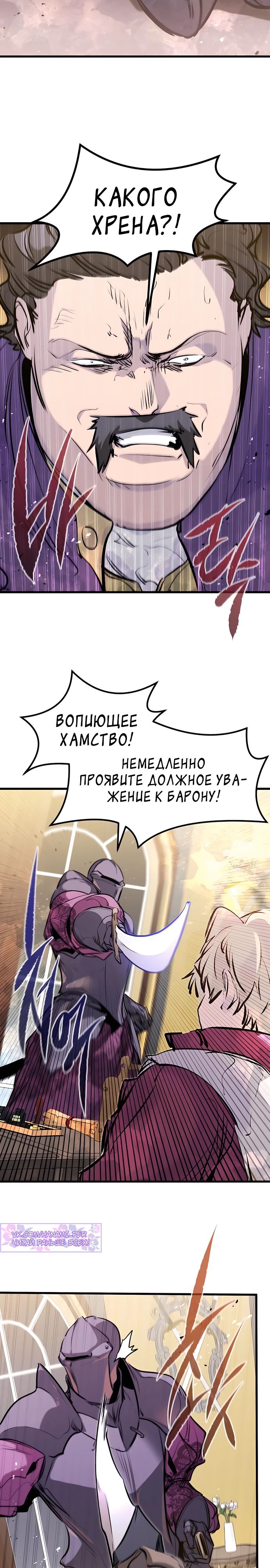 Манга План перерожденного наёмника - Глава 48 Страница 2