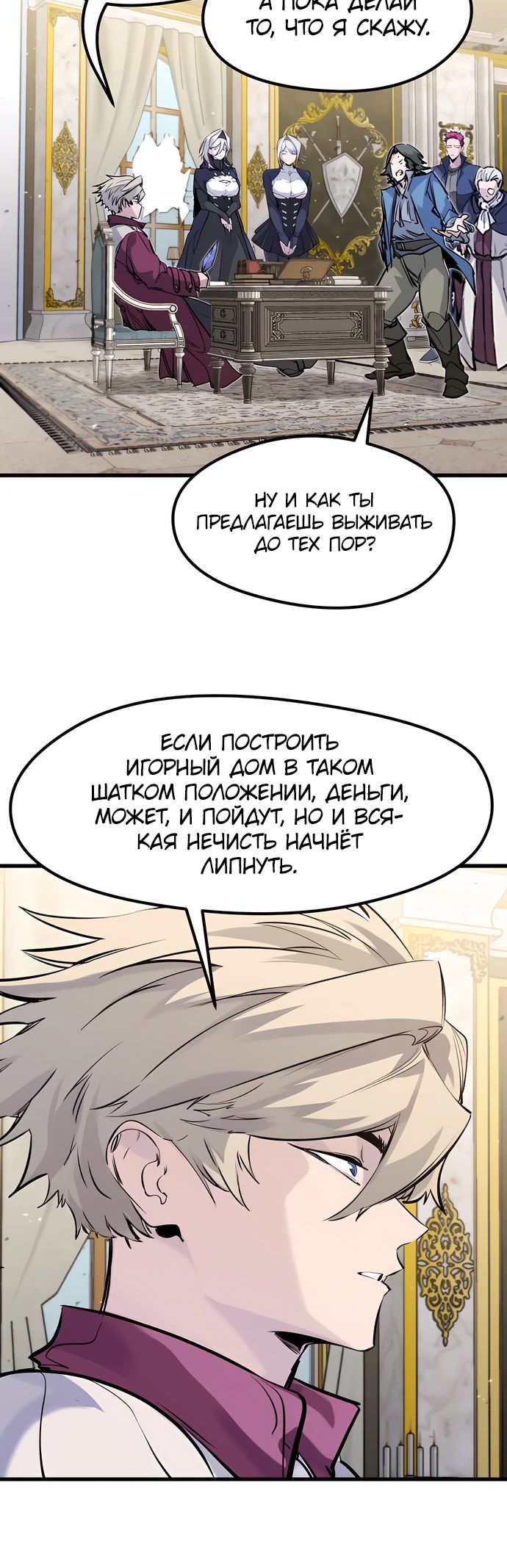 Манга План перерожденного наёмника - Глава 49 Страница 15