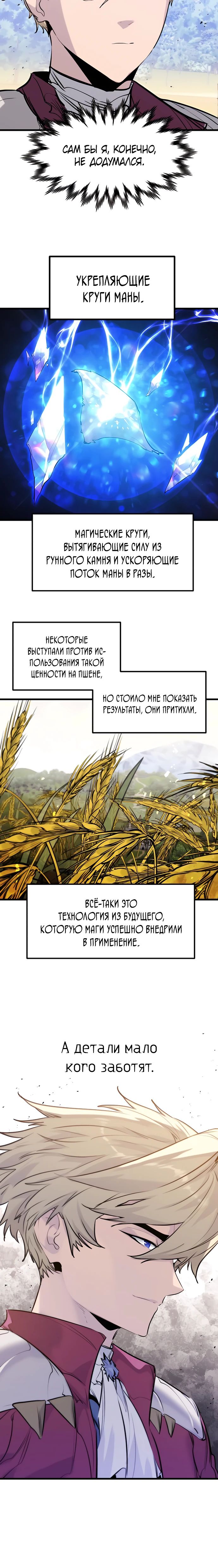 Манга План перерожденного наёмника - Глава 49 Страница 22