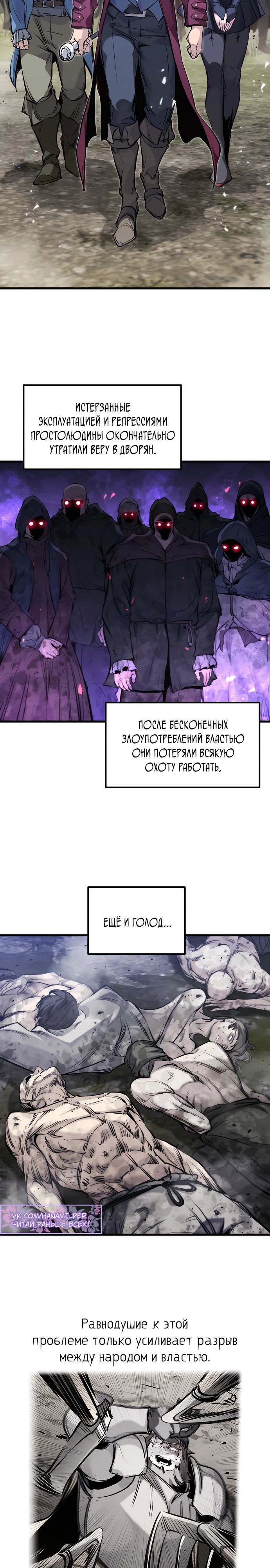 Манга План перерожденного наёмника - Глава 49 Страница 9