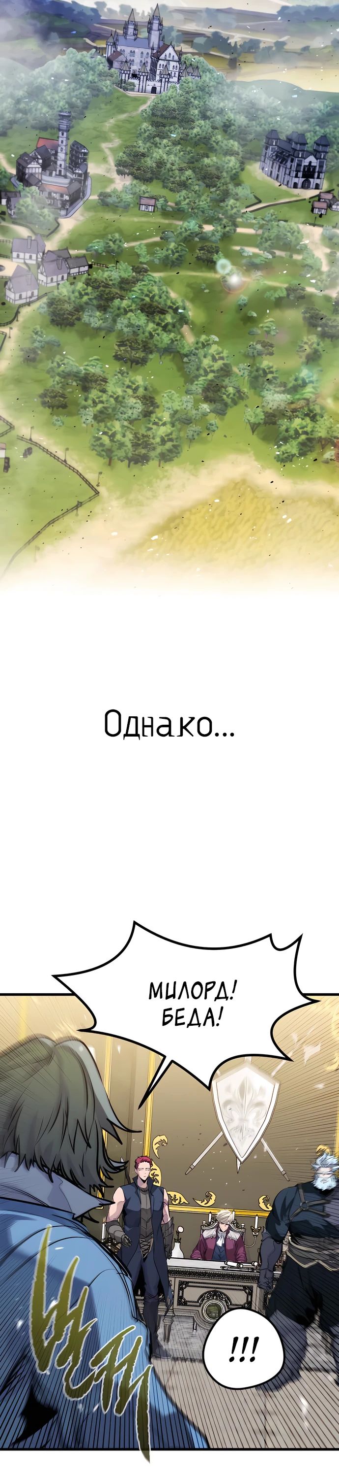 Манга План перерожденного наёмника - Глава 49 Страница 30