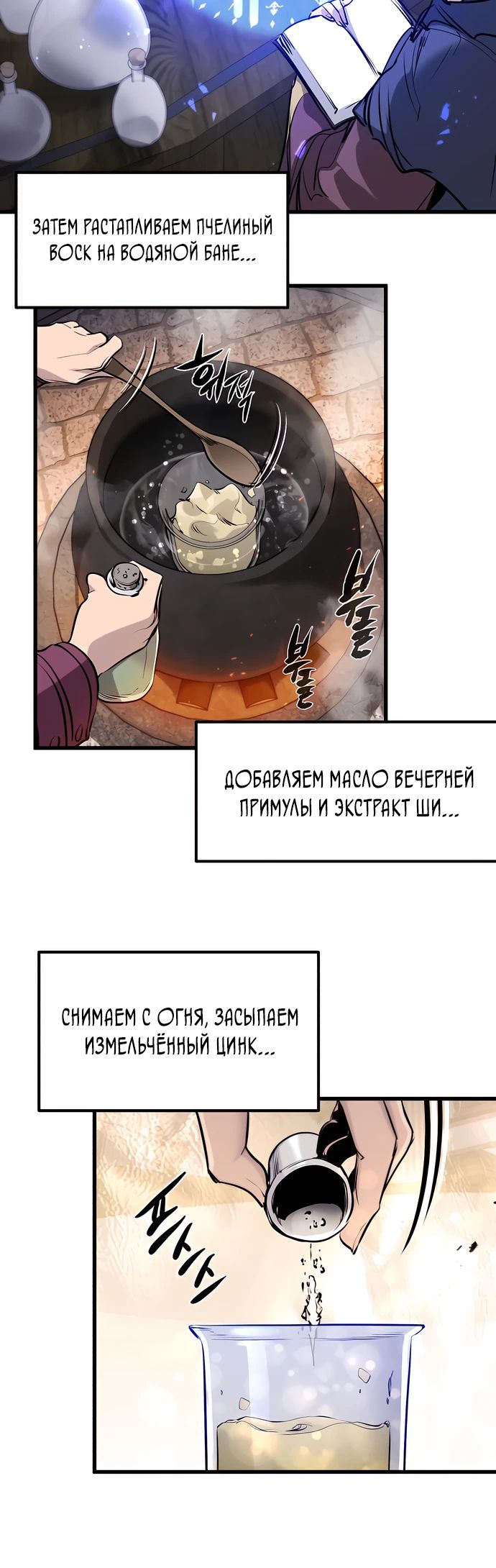 Манга План перерожденного наёмника - Глава 50 Страница 23
