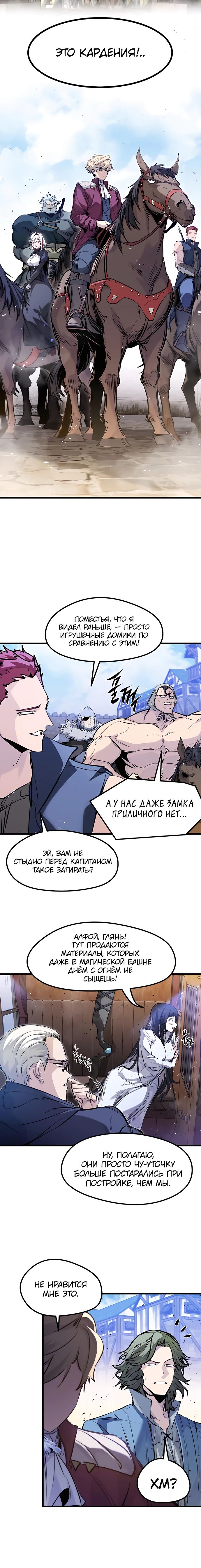 Манга План перерожденного наёмника - Глава 50 Страница 3