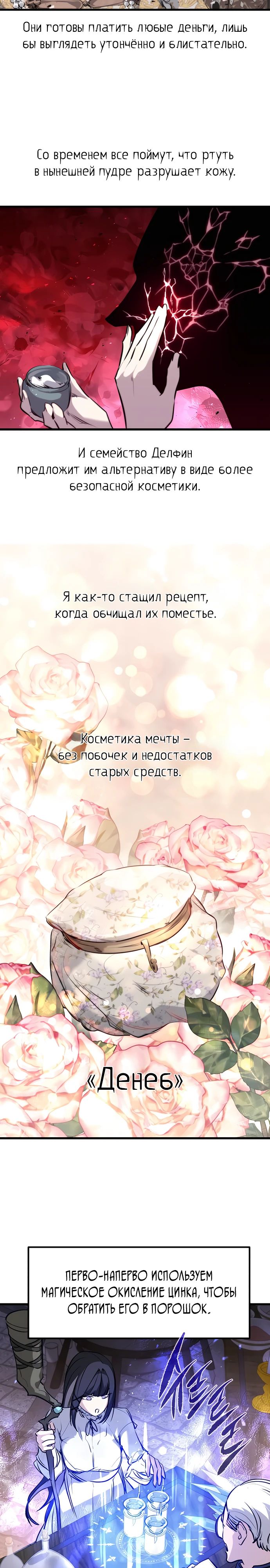 Манга План перерожденного наёмника - Глава 50 Страница 22