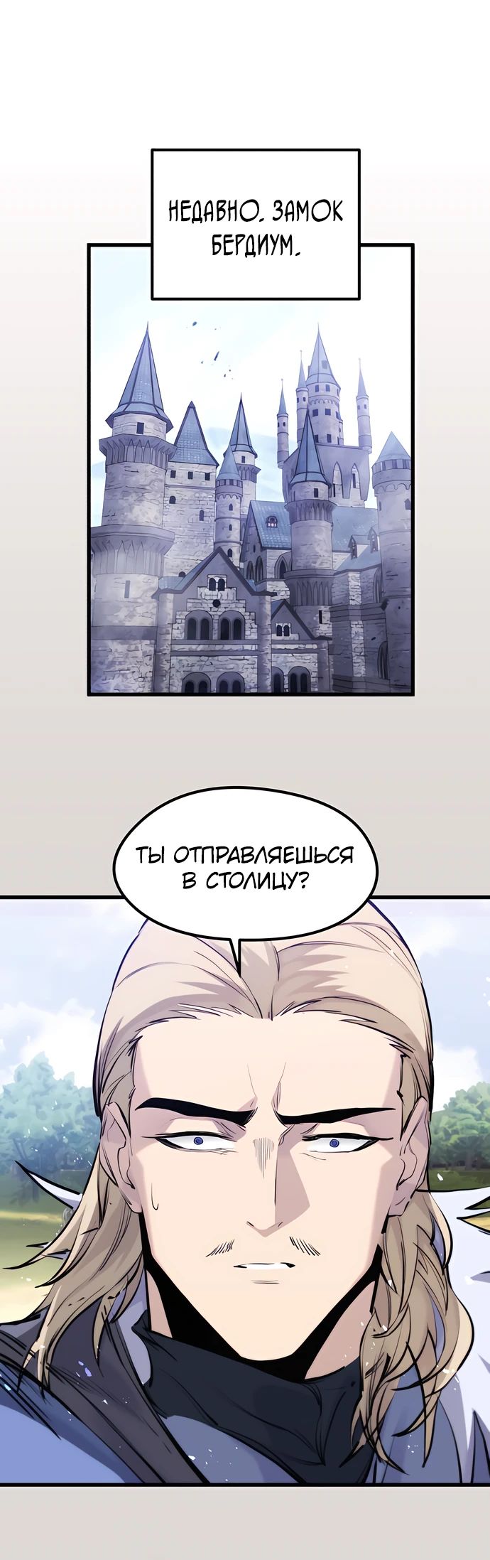 Манга План перерожденного наёмника - Глава 50 Страница 7