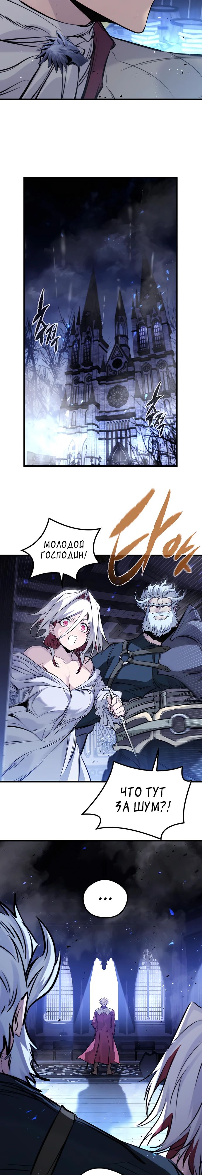 Манга План перерожденного наёмника - Глава 51 Страница 10