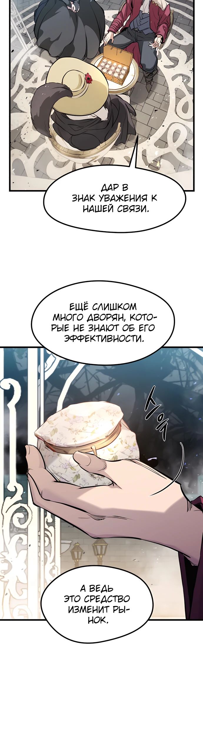 Манга План перерожденного наёмника - Глава 51 Страница 31
