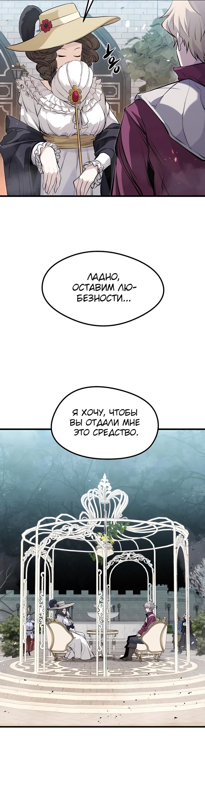 Манга План перерожденного наёмника - Глава 51 Страница 23