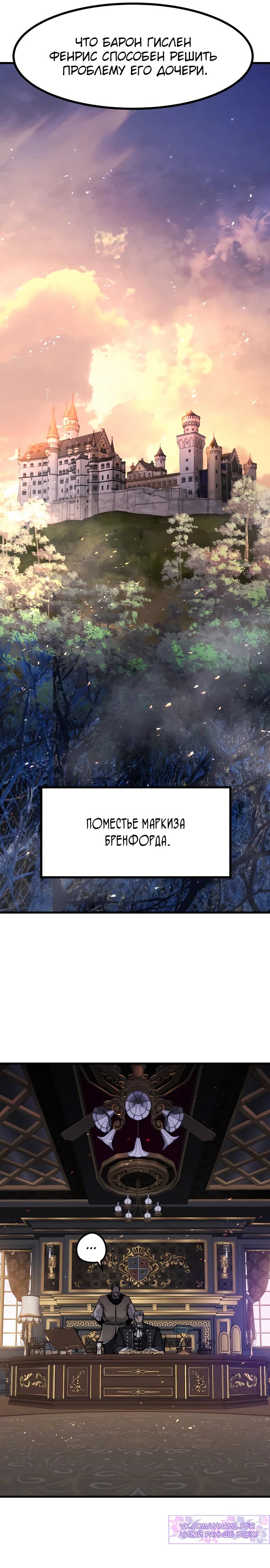 Манга План перерожденного наёмника - Глава 51 Страница 36