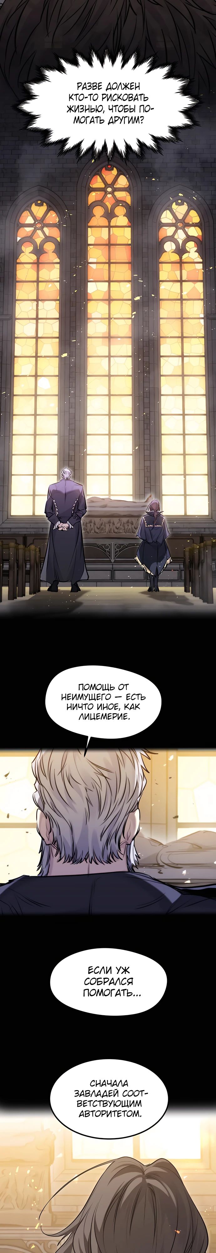 Манга План перерожденного наёмника - Глава 52 Страница 33