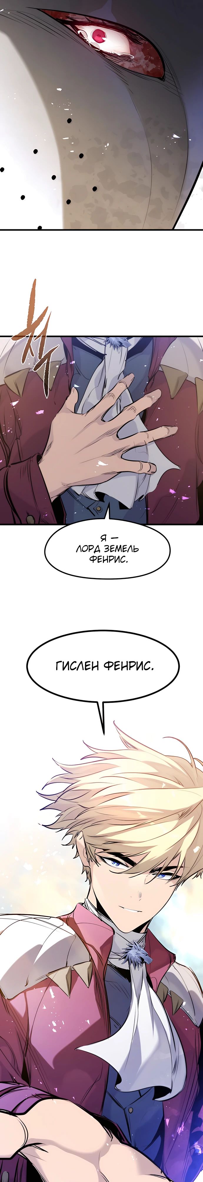 Манга План перерожденного наёмника - Глава 52 Страница 36