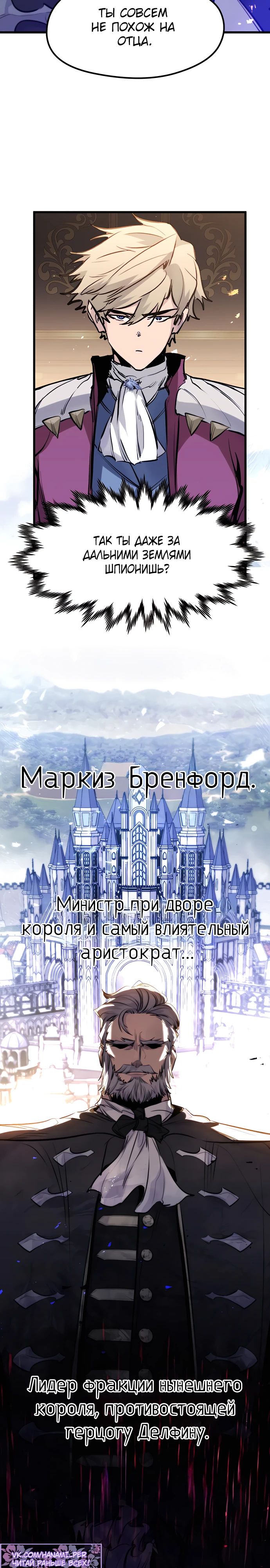 Манга План перерожденного наёмника - Глава 52 Страница 9